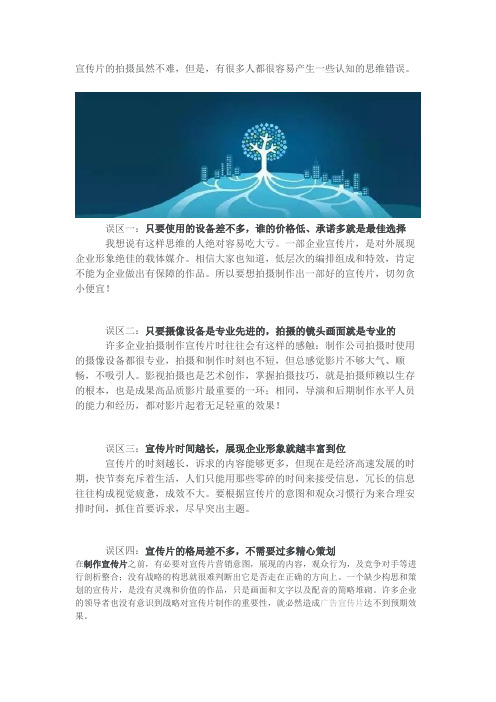 重庆时中文化告诉你宣传片那些容易让人产生错误认知的思维