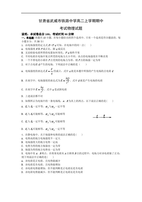 高二物理上学期期中-武威市铁路中学2013-2014学年高二上学期期中考试物理试题及答案试题