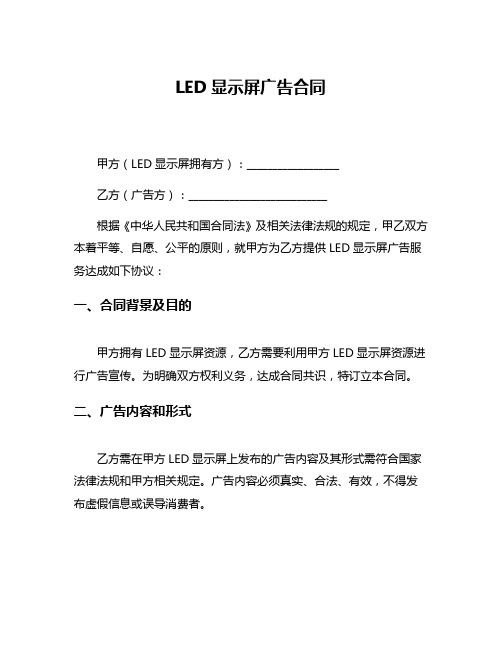 LED显示屏广告合同