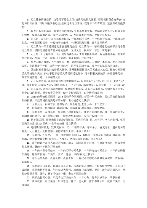 2016年新春温馨的问候祝福语