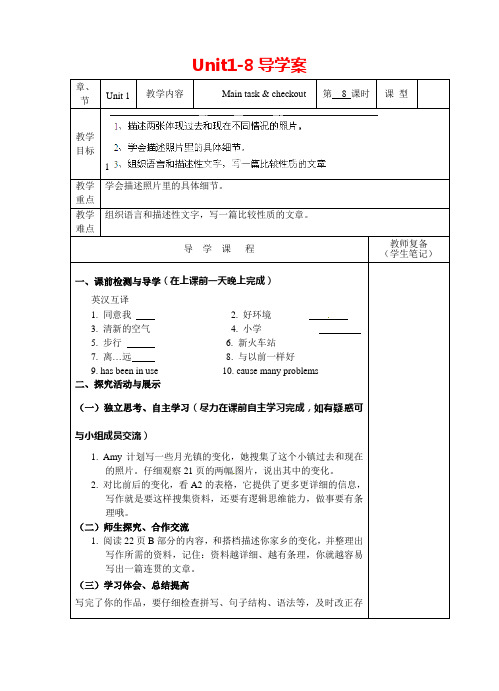 【最新】牛津译林版八年级英语下册Unit1-8导学案