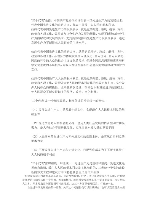三个代表