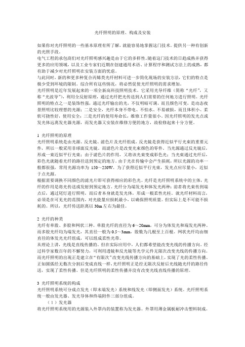 光纤照明的原理构成及安装