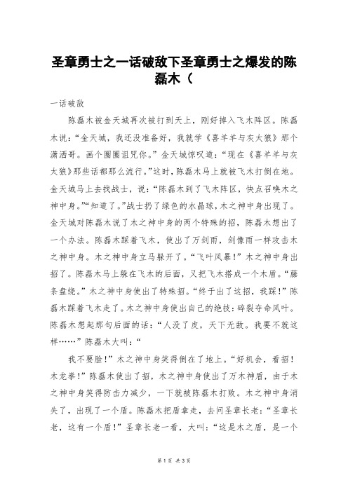 圣章勇士之一话破敌下圣章勇士之爆发的陈磊木(_五年级作文