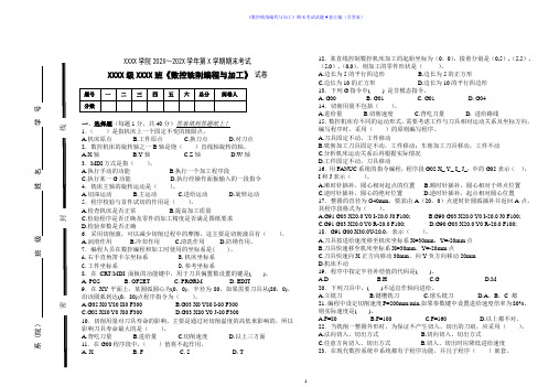 《数控铣削编程与加工》期末考试试题4套汇编(含答案)