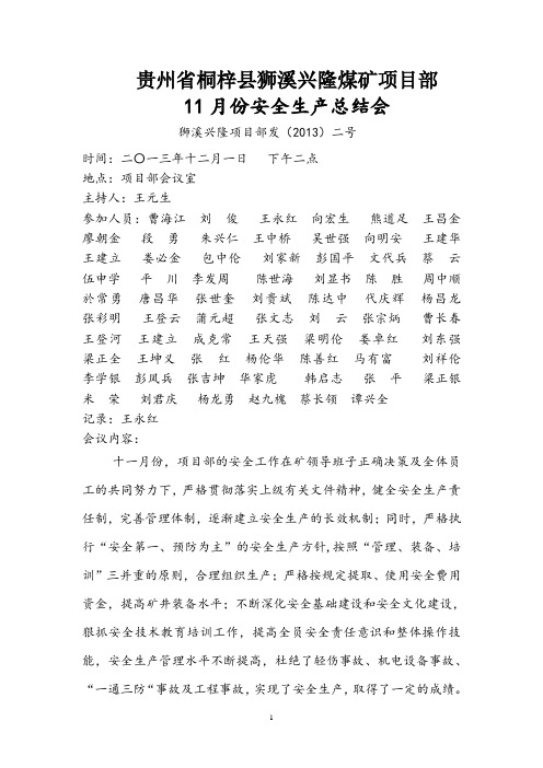 11月份安全总结会