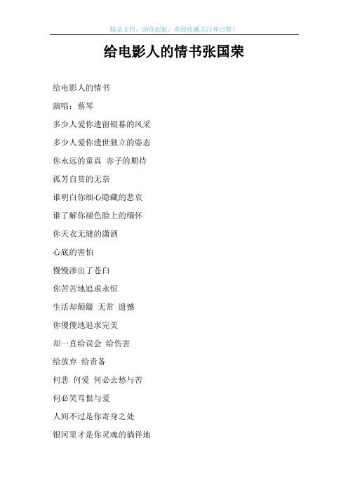 给电影人的情书张国荣