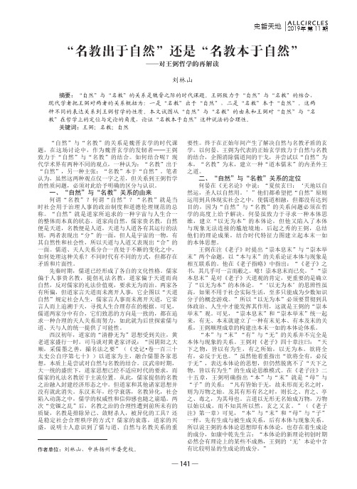 “名教出于自然”还是“名教本于自然”——对王弼哲学的再解读