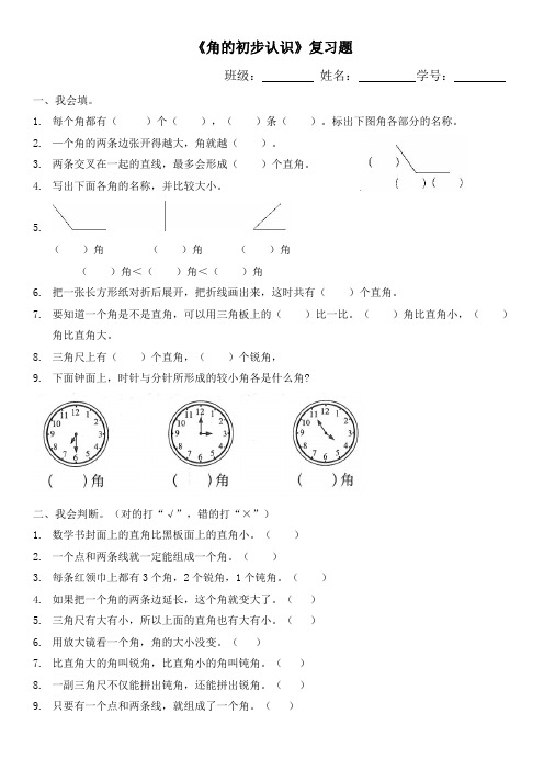 二年级上册数学第三单元角的初步认识练习题