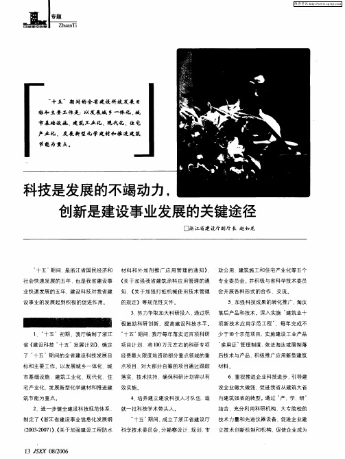 科技是发展的不竭动力,创新是建设事业发展的关键途径