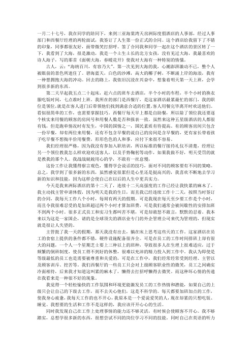 环保局实习周记