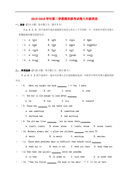 江苏省常州西藏民族中学八年级英语下学期期末考试试题 牛津译林版