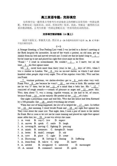 高三英语专题：完形填空10篇带解析