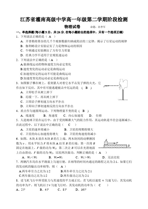 灌南高级中学高一年级物理试卷(含答案)