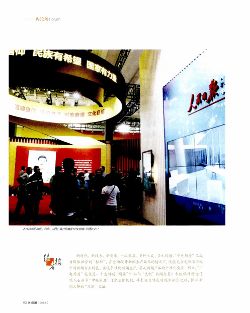 光明日报社：培养融媒“特种兵”打造传播新格局