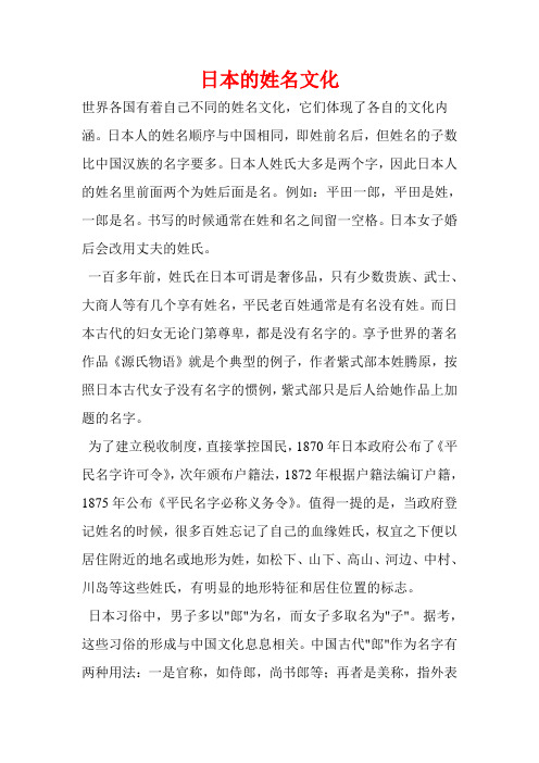 日本的姓名文化