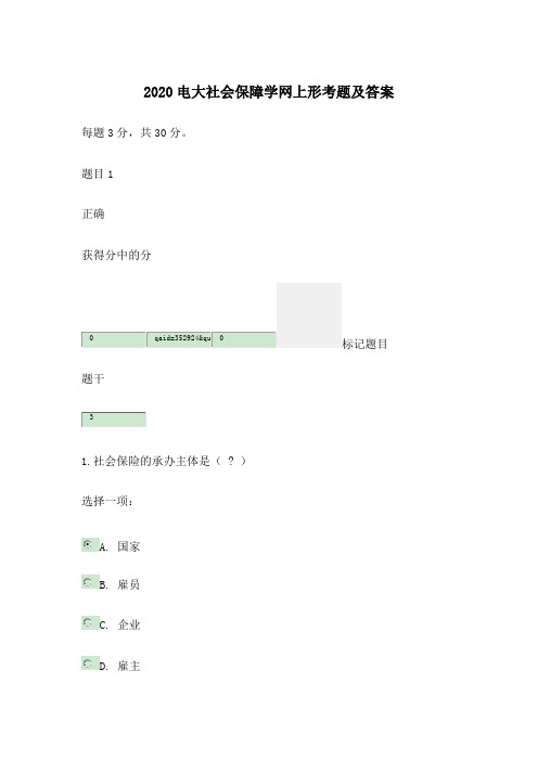2020电大社会保障学网上形考题及答案