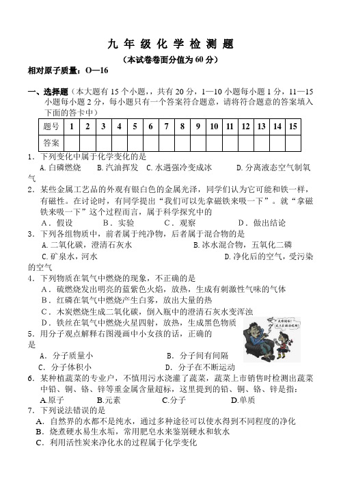 九年级化学试卷(绪言——第四单元)