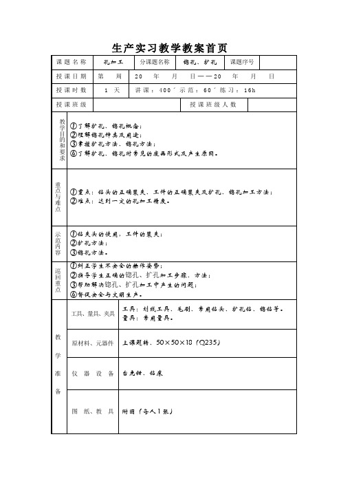 11、孔加工--锪孔、扩孔