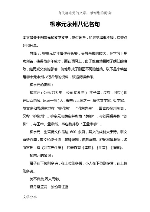 柳宗元永州八记名句