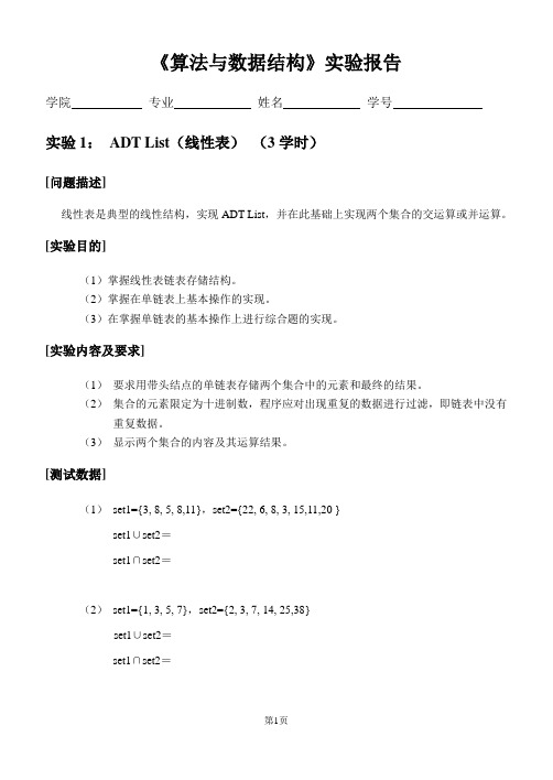 本科生《算法与数据结构》实验报告3
