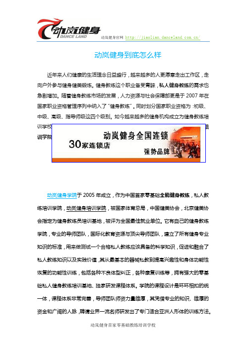 动岚健身到底怎么样20160609