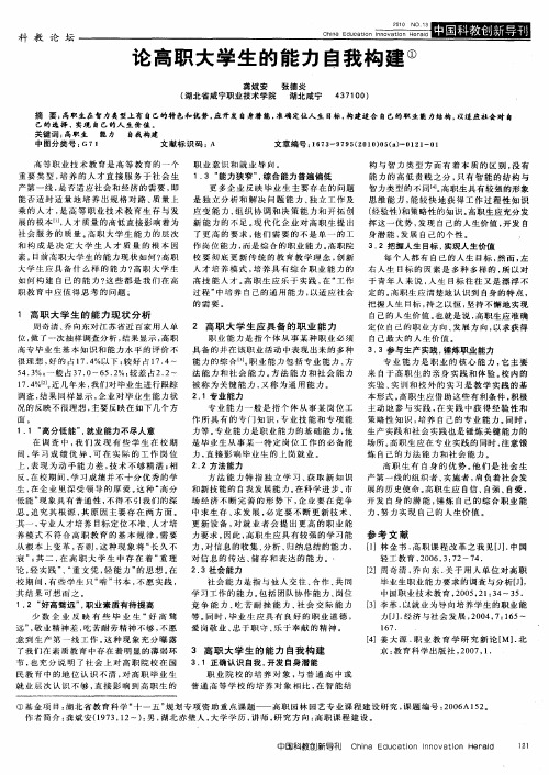 论高职大学生的能力自我构建