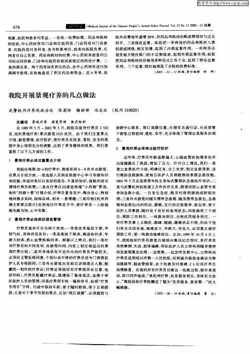 我院开展景观疗养的几点做法