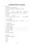 《东晋南朝时期江南地区的开发》优教导学案