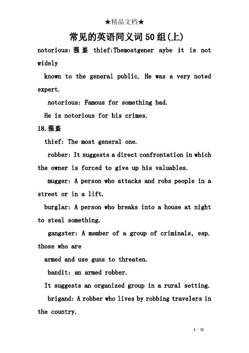 常见的英语同义词50组(上)