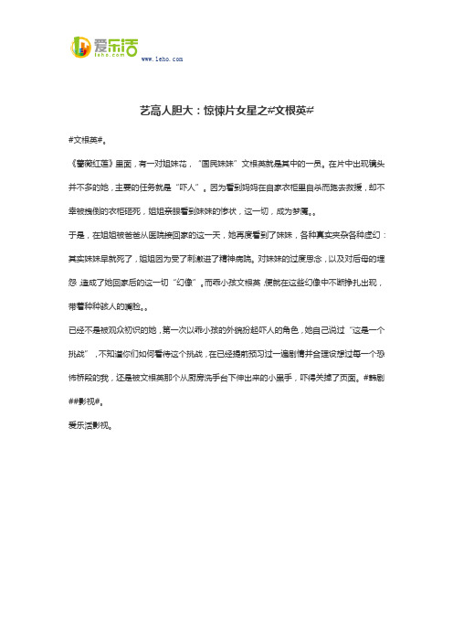艺高人胆大：惊悚片女星之#文根英