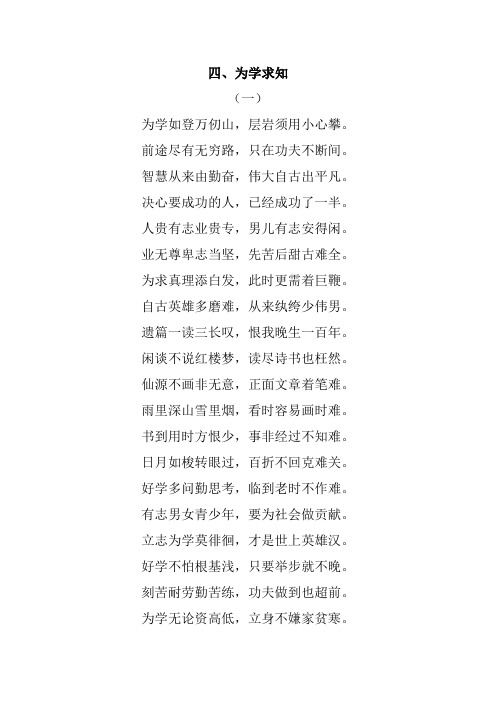《劝世良言》之四为学求知篇