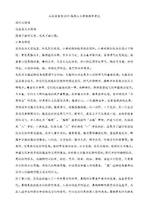 山东省青岛2019届高三上学期期中考试语文试卷[精品]