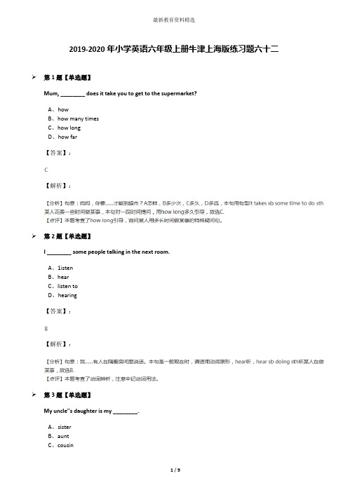 2019-2020年小学英语六年级上册牛津上海版练习题六十二