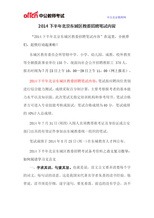 2014下半年北京东城区教委招聘笔试内容