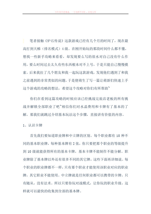 新手攻略-如何快速上手炉石传说