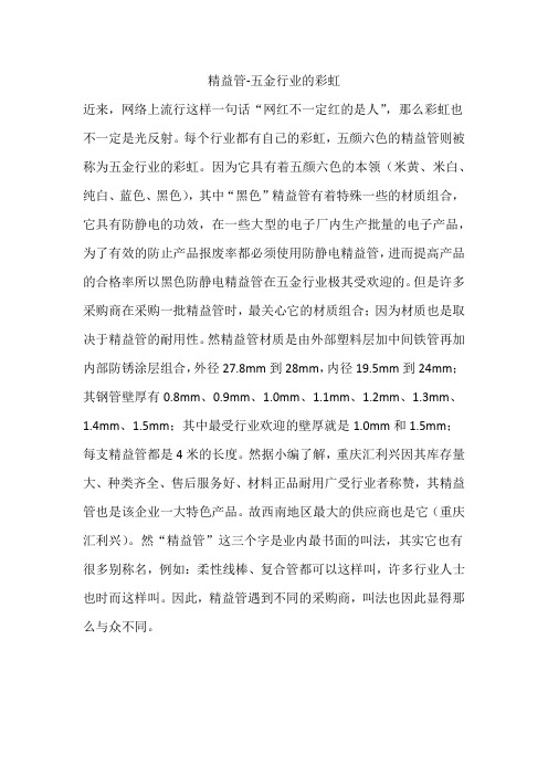 精益管