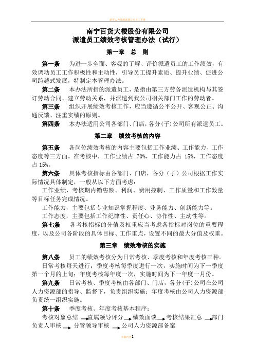 派遣员工考核管理办法
