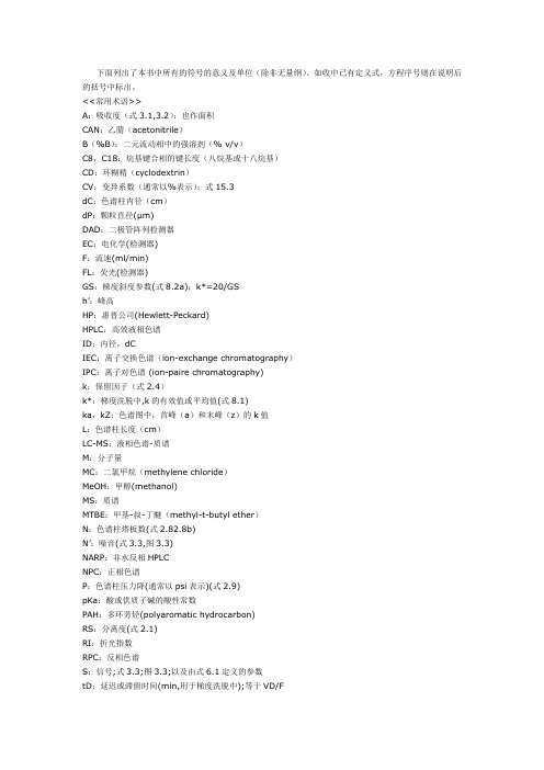 色谱术语