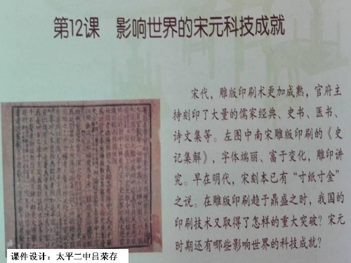 影响世界的宋元科技成就PPT课件 中图版