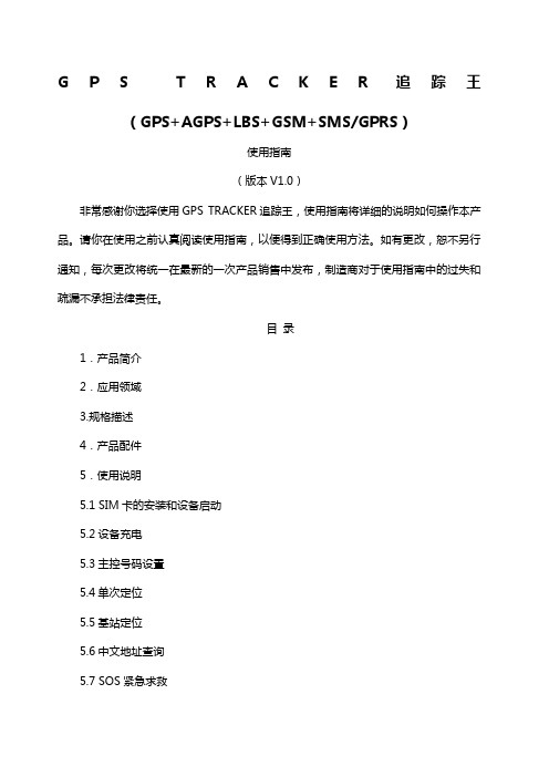 曼昆VGPSTRACKER追踪王使用说明