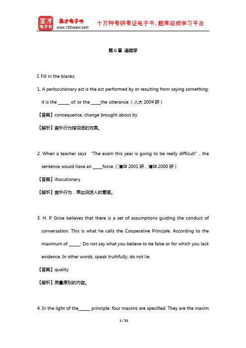 刘润清《新编语言学教程》章节题库(语用学)【圣才出品】