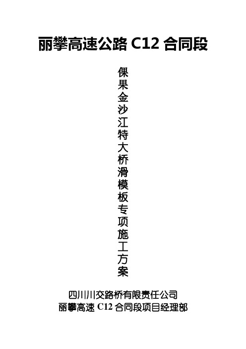 滑模施工方案