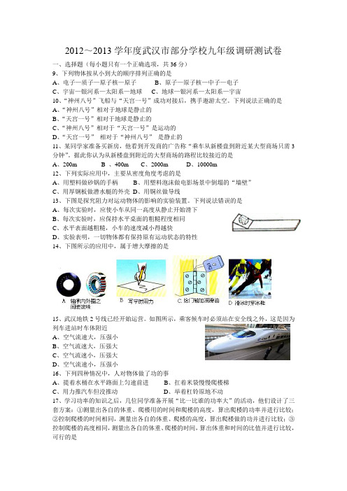 2012～2013学年度武汉武昌区九年级元月调研测试卷