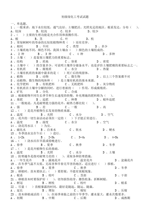 绿化工考试考试试题及答案