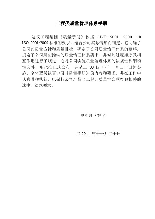 工程类质量管理体系手册