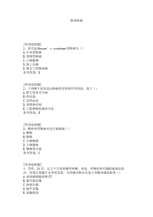肺部肿瘤