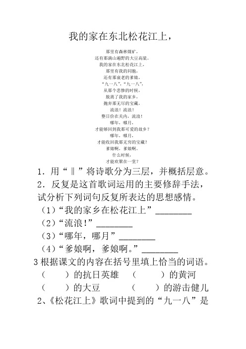 (完整版)歌词两首练习题