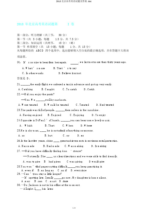 2018北京高考英语试题及答案.doc