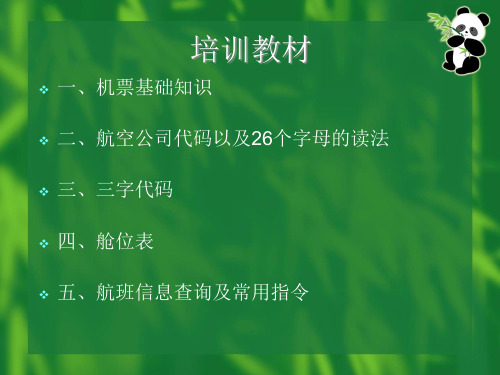 黑屏系统基本操培训教材